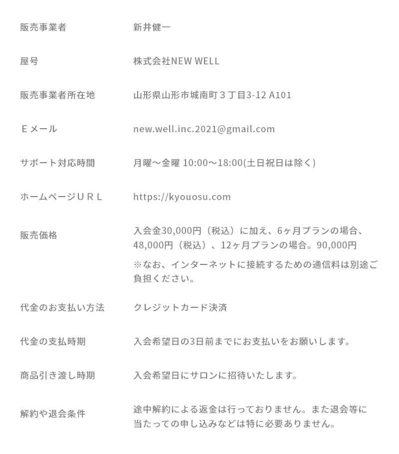 特定商取引法に基づく表記